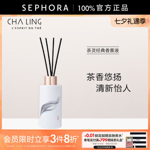 茶灵经典香薰液清新白茶
