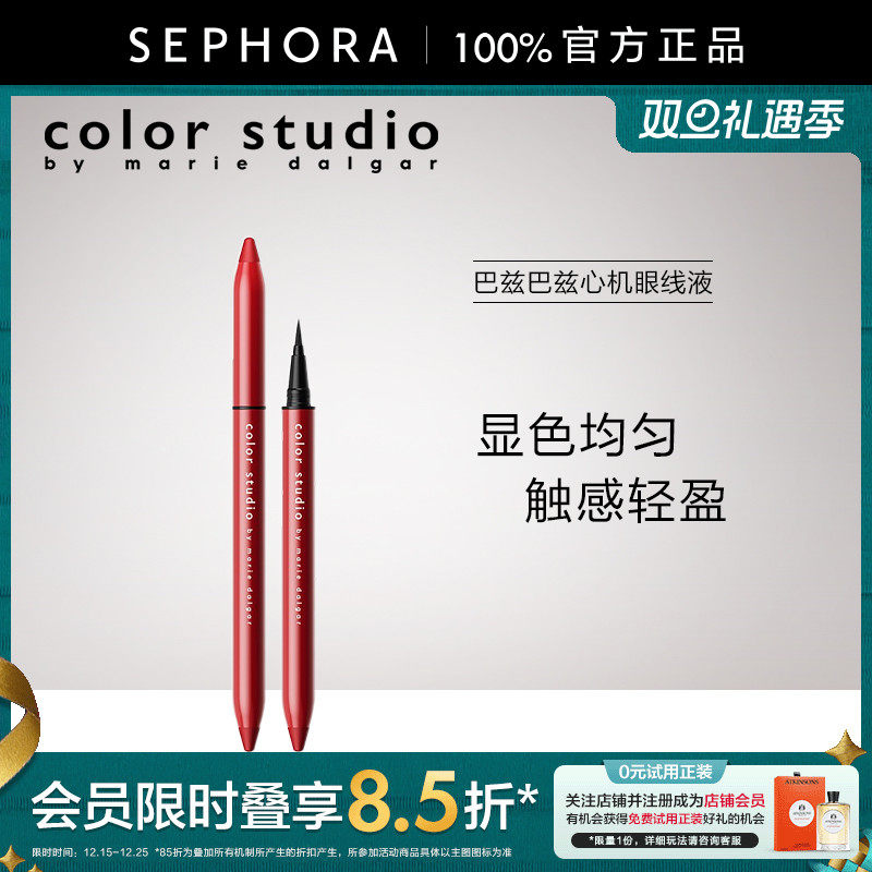 玛丽黛佳顺滑持久眼线液