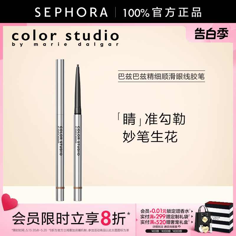 Color Studio/玛丽黛佳巴兹巴兹精细顺滑眼线胶笔持久不易脱妆