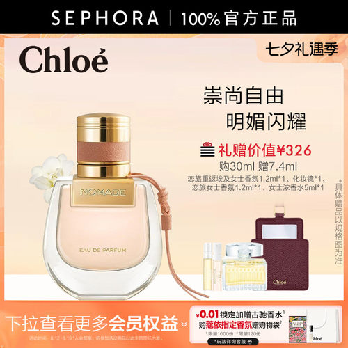 Chloe香水依恋女士小猪持久花香