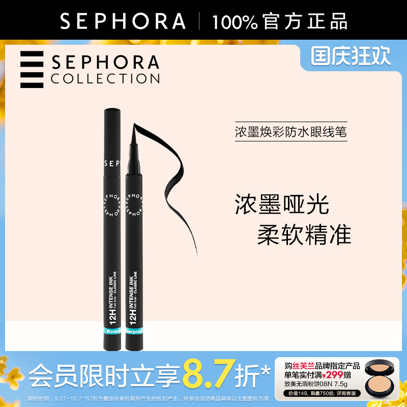 Sephora/丝芙兰浓墨焕彩防水眼线笔（经典）