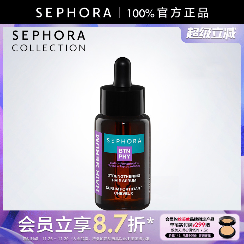 丝芙兰强韧护发精华液