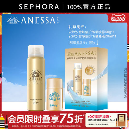 ANESSA/安热沙金灿倍护防晒喷雾