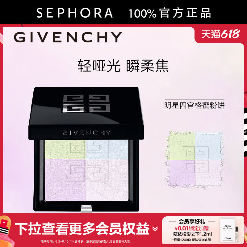 Givenchy/纪梵希明星四宫格蜜粉「马卡龙饼」随行定补轻透美肌