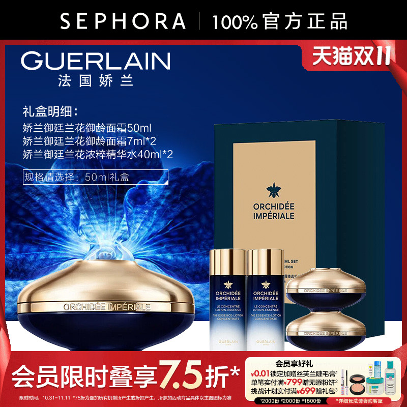 Guerlain/娇兰御廷兰花御龄面霜