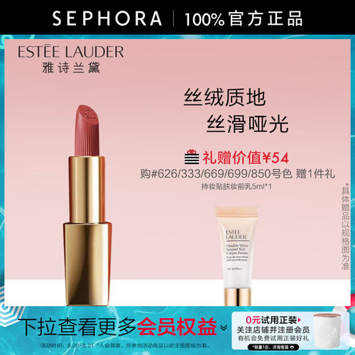 雅诗兰黛绝色由我绒雾唇