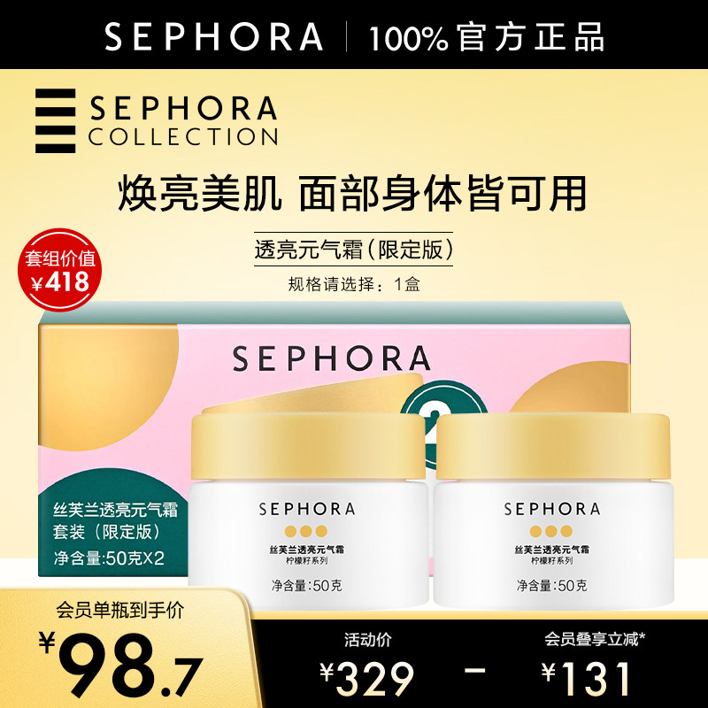 Sephora/˿ܽ��������Ԫ��˪��������˪����˪���������ױ��Ůʿ 99Ԫ