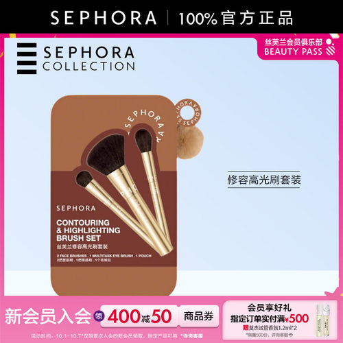 Sephora/丝芙兰修容高光刷套装
