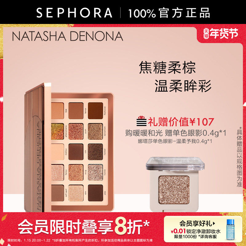 【新品】Natasha/娜塔莎十五色眼影盘 暖暖和光焦糖柔棕奢美色料