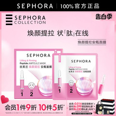 【新品】Sephora/丝芙兰焕颜提拉安瓶面膜盒装