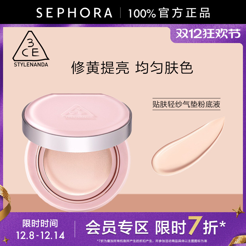 3CE/三熹玉贴肤轻纱气垫粉底液