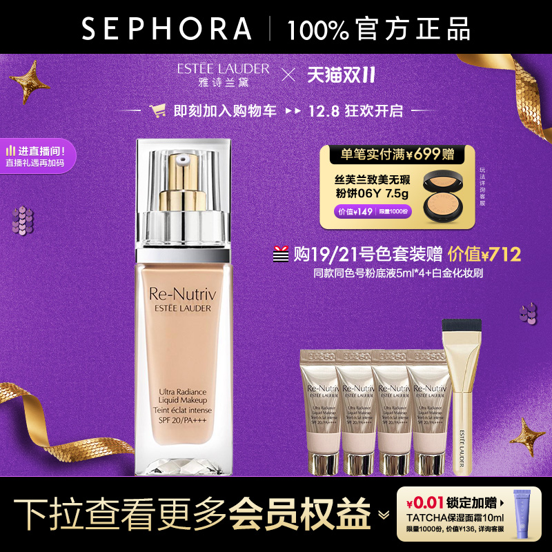 雅诗兰黛白金粉底养肤精华粉底液