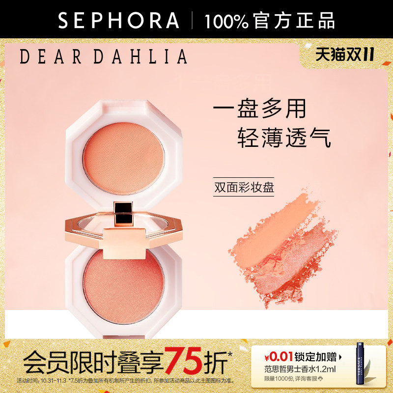 DEAR DAHLIA乐园双面彩妆盘一盘多用眼影腮红多功能彩妆盘