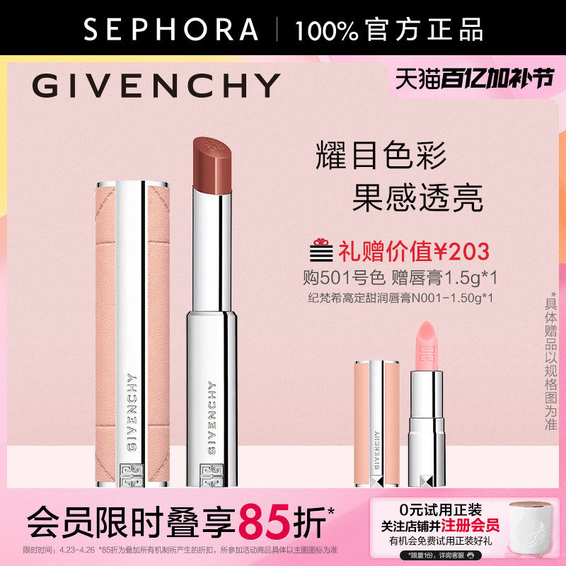 【新品】Givenchy/纪梵希高定甜润耀彩精萃唇膏果冻棒唇膏嘟嘟唇