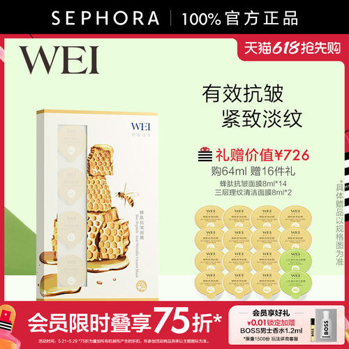WEI/蔚蓝之美蜂肽抗皱面膜