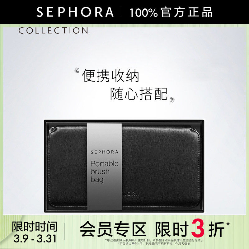 【立享3折OP】Sephora/丝芙兰便携化妆刷包女简约黑色旅行化妆包