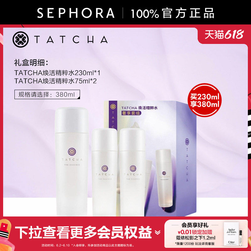 TATCHA焕活精粹水抗皱滋养保湿紧致舒缓弹润细腻美肌官方正品