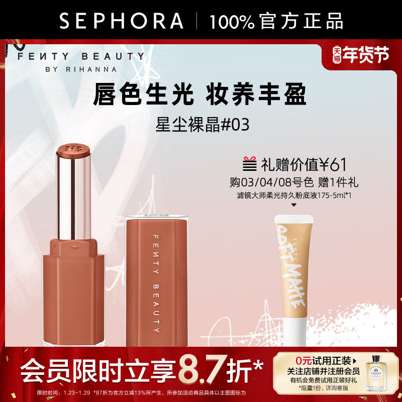 Fenty Beauty蕾哈娜星尘蜜光润养唇膏均匀呈色光润不黏腻