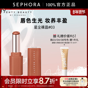 Fenty Beauty蕾哈娜星尘蜜光润养唇膏均匀呈色光润不黏腻