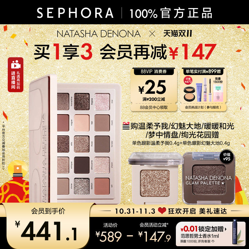 娜塔莎十五色眼影盘温柔予我