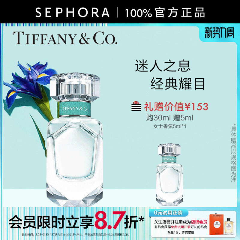 Tiffany&Co./蒂芙尼女士香水钻饰瓶香氛鸢尾花香自然清新官方正品