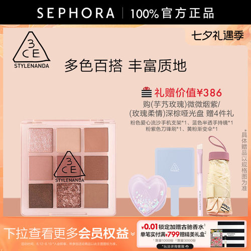 三熹玉九色纷呈眼影盘秋风落叶