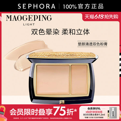 MAOGEPING塑颜清透双色粉膏