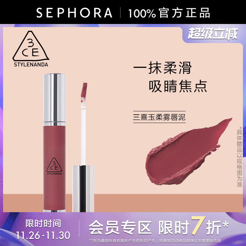3CE/三熹玉柔雾唇泥唇泥