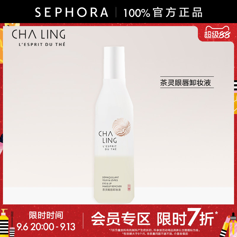 CHALING/茶灵眼唇卸妆液图片