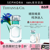 【520礼物】Tiffany&Co./蒂芙尼女士香水钻饰瓶香氛鸢尾花香