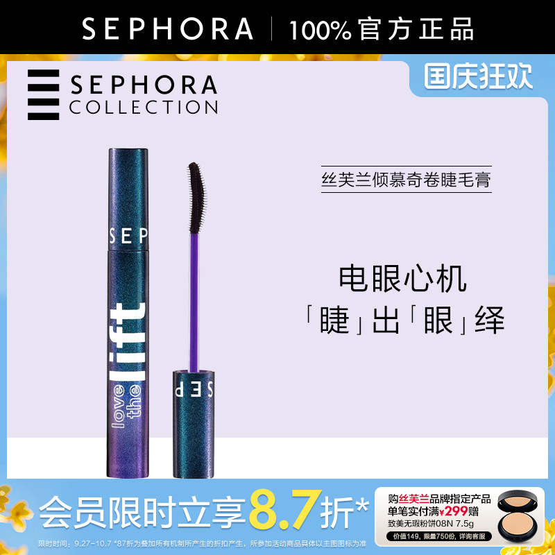 Sephora/丝芙兰倾慕奇卷睫毛膏