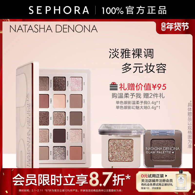 Natasha/娜塔莎十五色眼影盘温柔予我 幻魅大地水泥盘大地色眼影