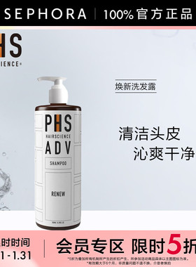 【立享5折OP】PHS HAIRSCIENCE焕新洗发露清洁头皮保湿洗发水