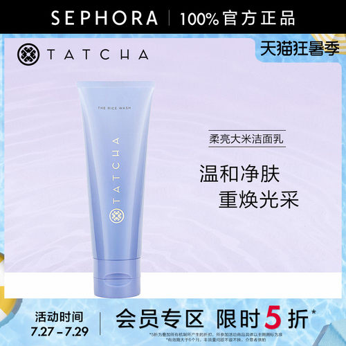 TATCHA柔亮大米洁面乳