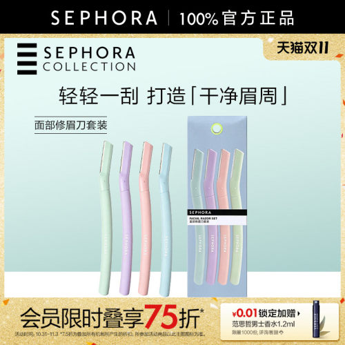 Sephora/丝芙兰面部修眉刀套装
