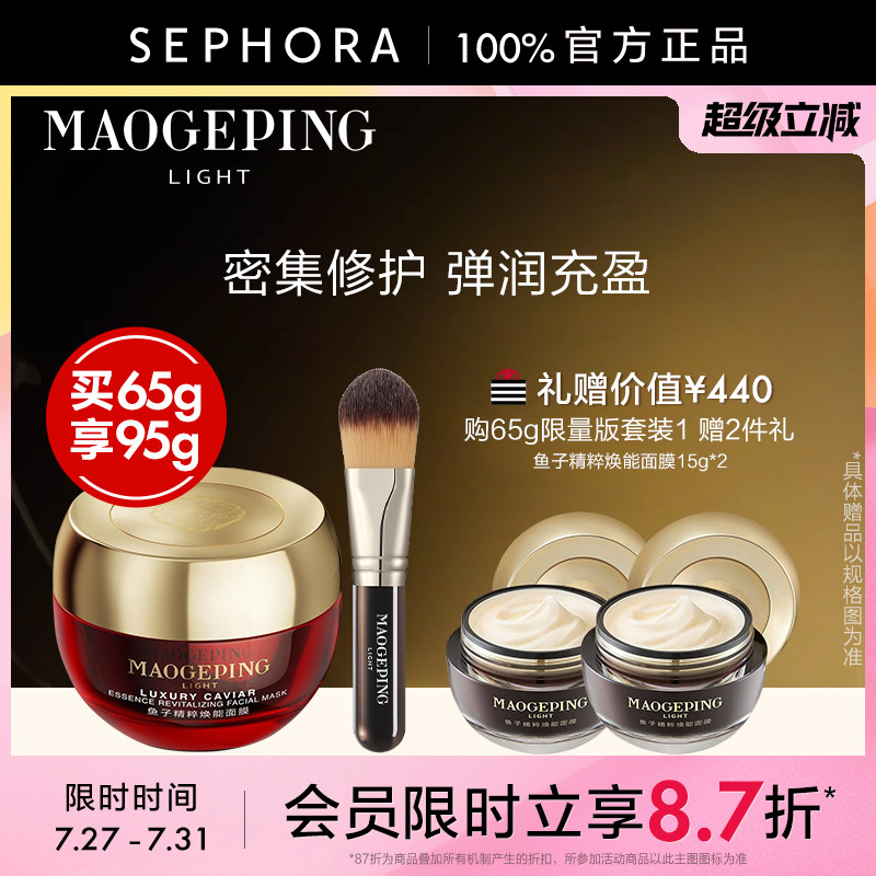 毛戈平鱼子酱面膜保湿舒缓抗皱