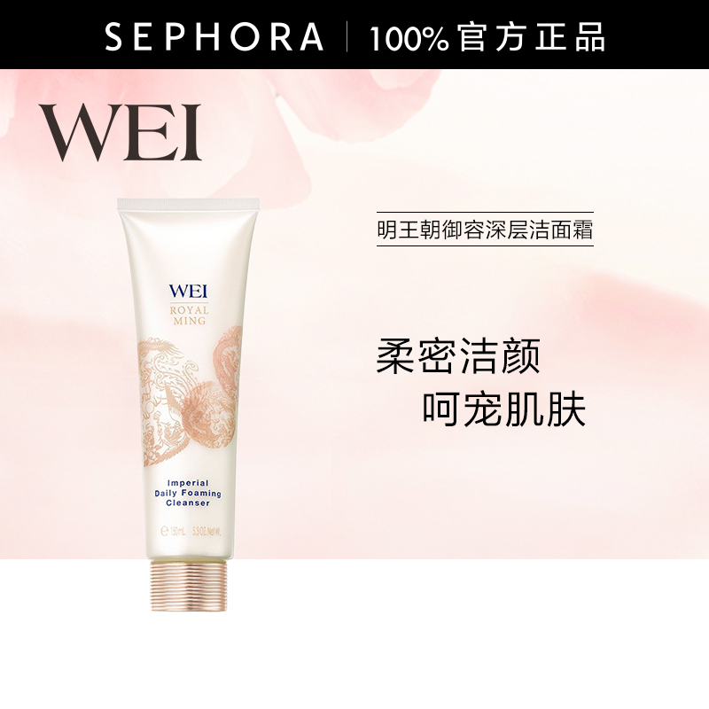 蔚蓝之美明王朝御容洁面霜洗面奶