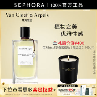 Van Cleef & Arpels/梵克雅宝非凡珍藏系列加州美梦女士浓香水VCA