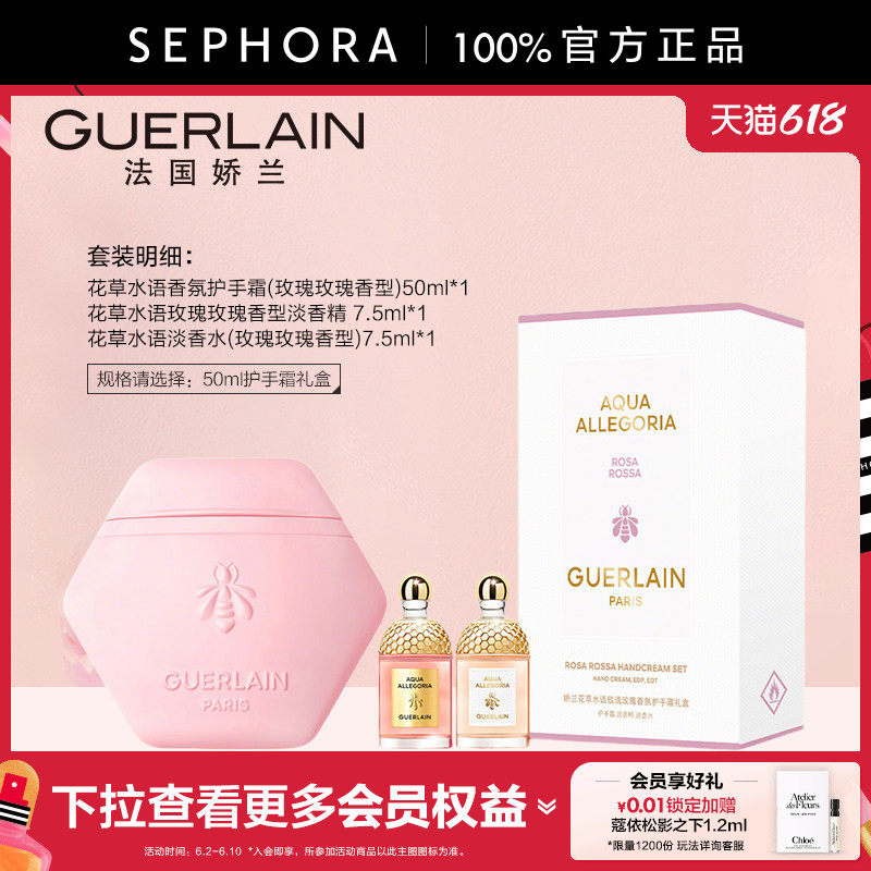 Guerlain/娇兰花草水语玫瑰玫瑰香氛护手霜礼盒官方正品
