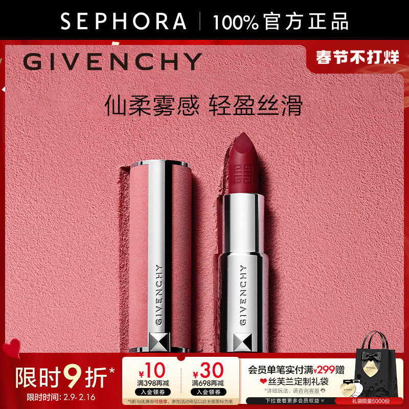 Givenchy/纪梵希高定香榭粉丝绒唇膏口红N37 保湿不拔干 柔润舒适