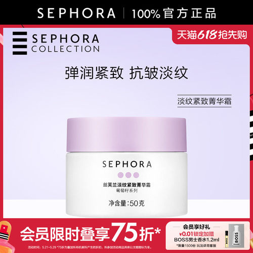 Sephora/丝芙兰淡纹紧致菁华霜