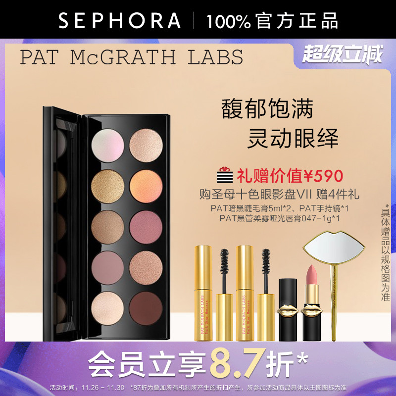 PAT圣母十色眼影盘大地色7代