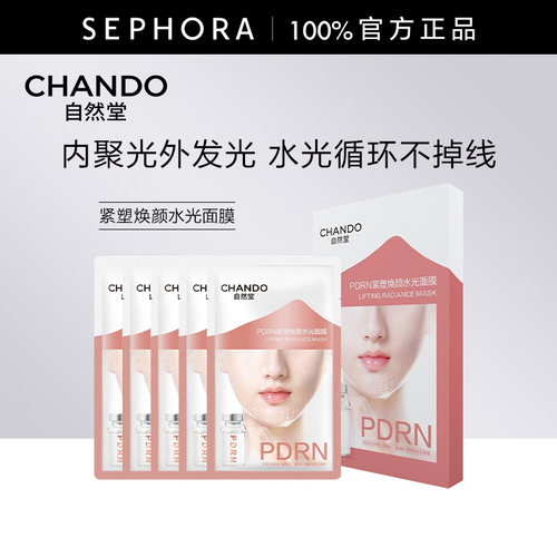 CHANDO/自然堂紧塑焕颜水光面膜