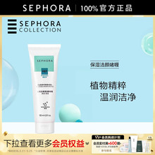 Sephora/丝芙兰保湿洁颜啫喱温和清洁水润泡沫细腻多肤质适用