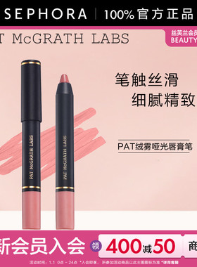 PAT MCGRATH LABS绒雾哑光唇膏柔雾哑光 浓郁显色