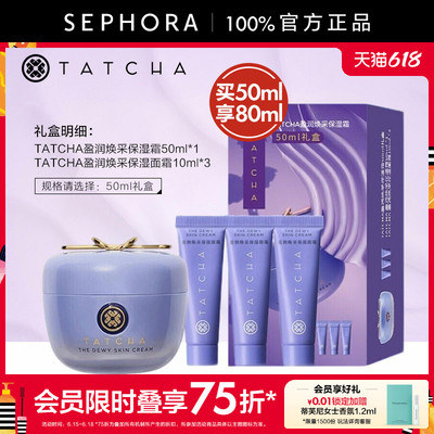 TATCHA盈润焕采保湿霜紫米面霜