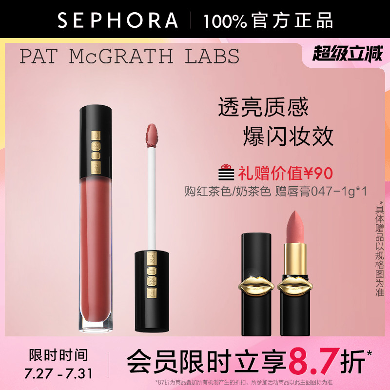 PATMCGRATHLABS唇蜜