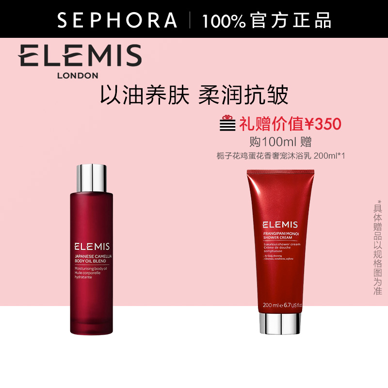 艾丽美日本山茶籽柔润护理油