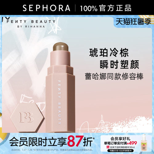 Fenty蕾哈娜火柴柔雾塑颜棒修容