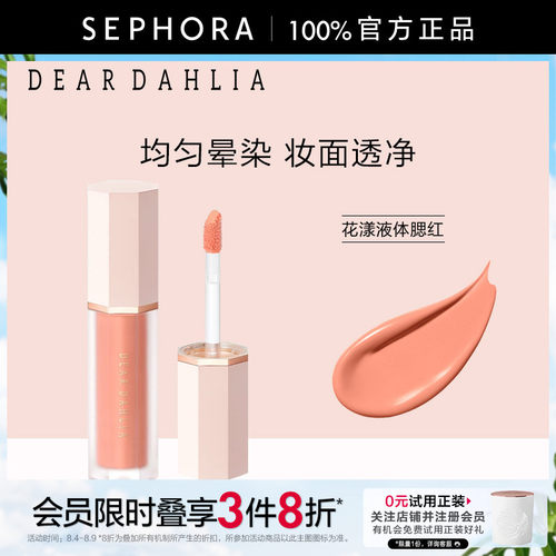 DEARDAHLIA花漾液体腮红